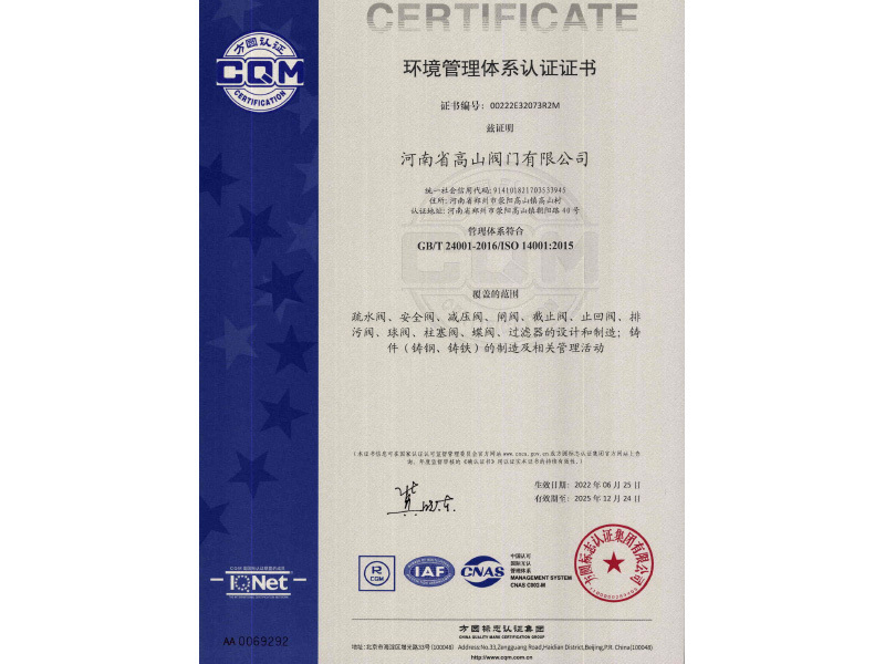 环境管理体系认证